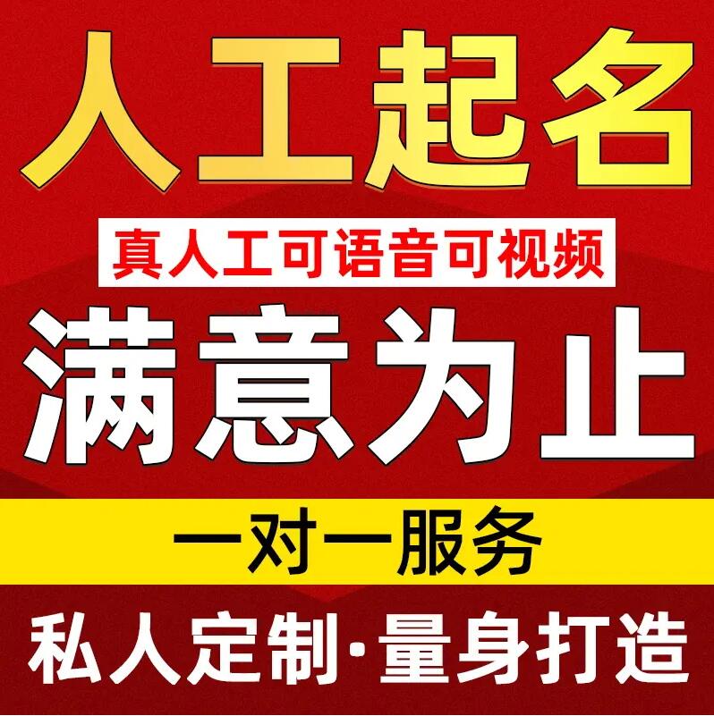  务川仡取名/改名 找田老师